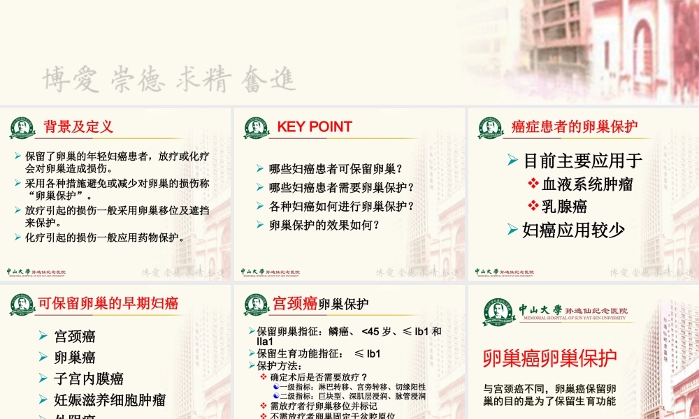 妇癌患者卵巢保护打印稿-林仲秋.ppt