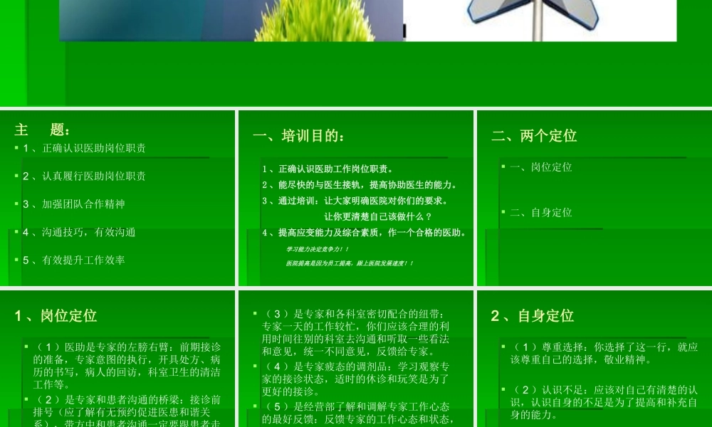医助岗位职责与其他岗位工作衔接沟通要点-演示文稿.ppt