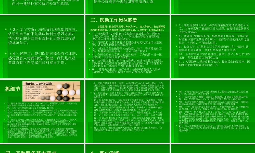 医助岗位职责与其他岗位工作衔接沟通要点-演示文稿.ppt