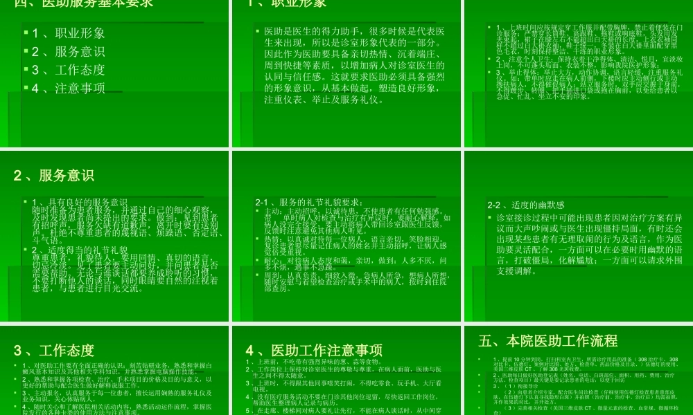 医助岗位职责与其他岗位工作衔接沟通要点-演示文稿.ppt