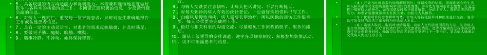 医助岗位职责与其他岗位工作衔接沟通要点-演示文稿.ppt