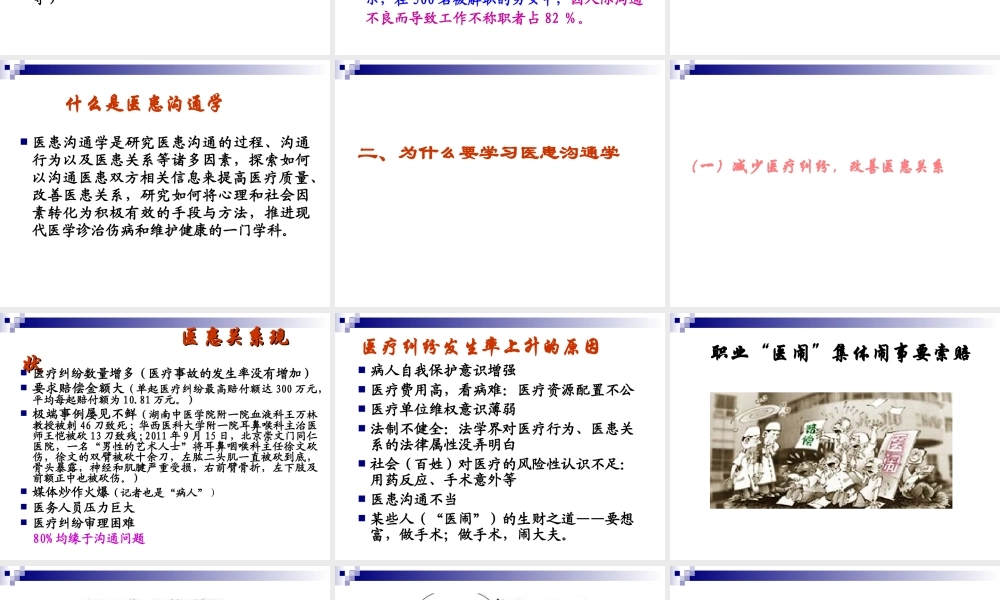 医患沟通学概论.ppt