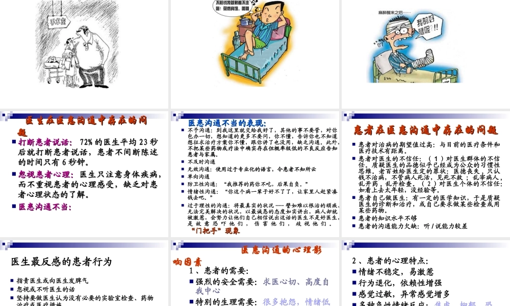 医患沟通学概论.ppt