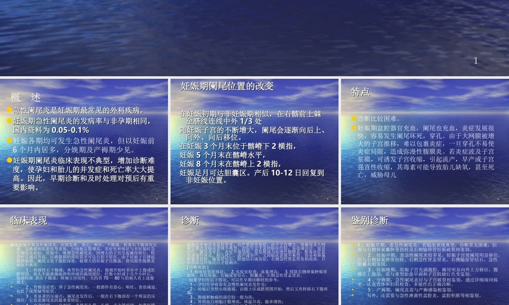 妊娠合并急性阑尾炎-.ppt