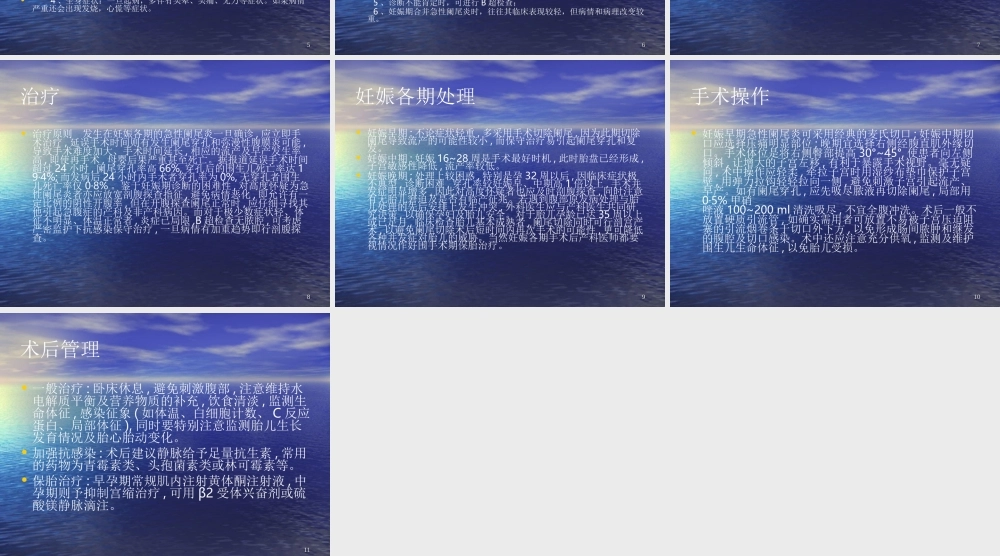 妊娠合并急性阑尾炎-.ppt