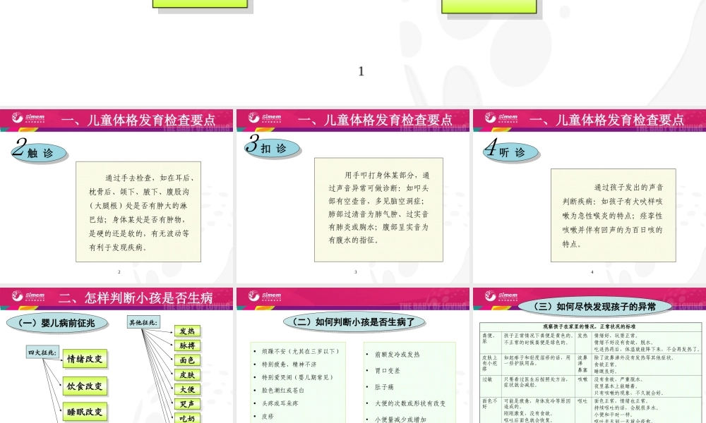婴儿病前生理特征与检测.ppt