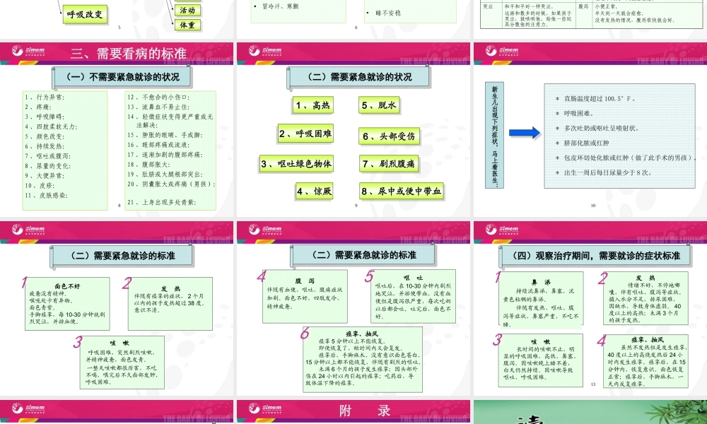 婴儿病前生理特征与检测.ppt