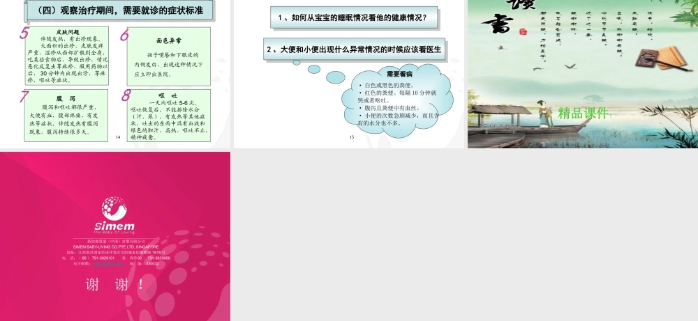 婴儿病前生理特征与检测.ppt