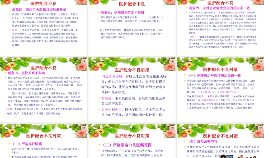 医护配合.ppt