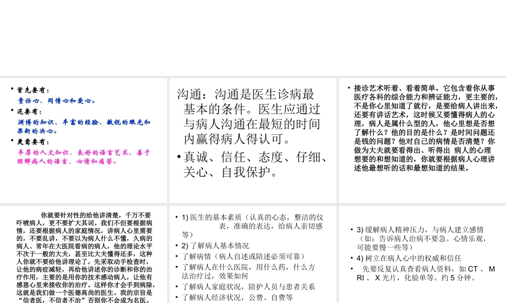 医生接诊沟通技巧复习.ppt