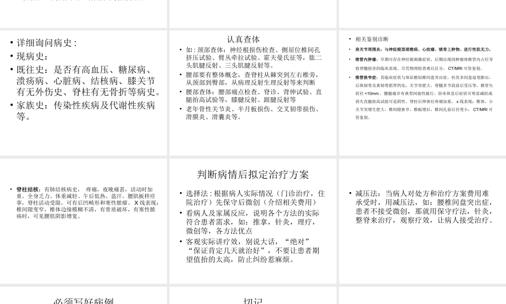 医生接诊沟通技巧复习.ppt