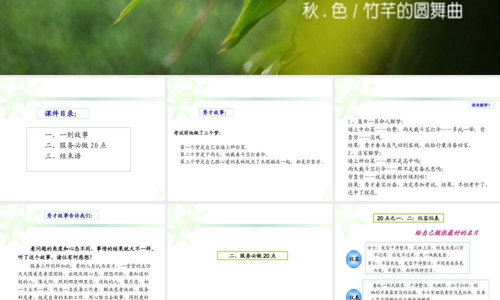 医院服务必做20点...ppt