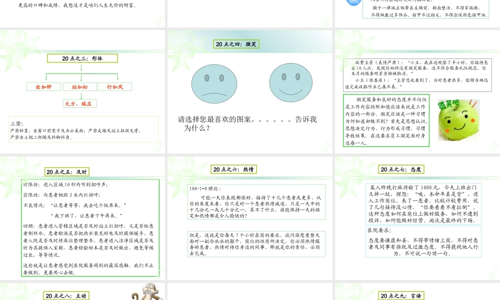 医院服务必做20点...ppt