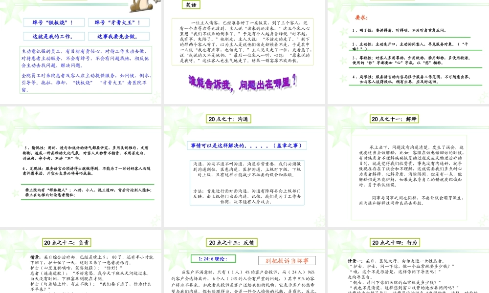 医院服务必做20点...ppt