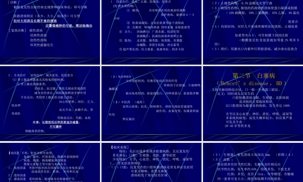 口腔溃疡[1].ppt.ppt