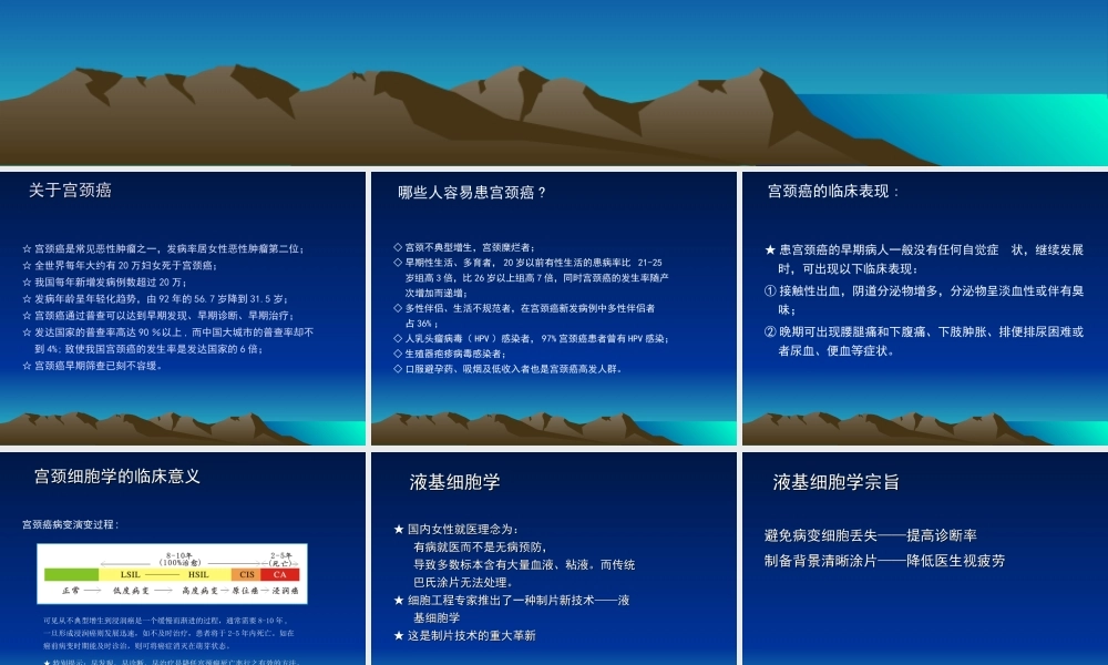 宫颈细胞学――TBS分类法.ppt