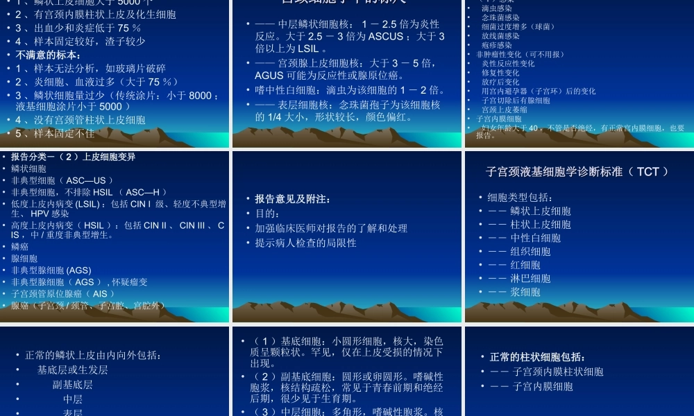 宫颈细胞学――TBS分类法.ppt