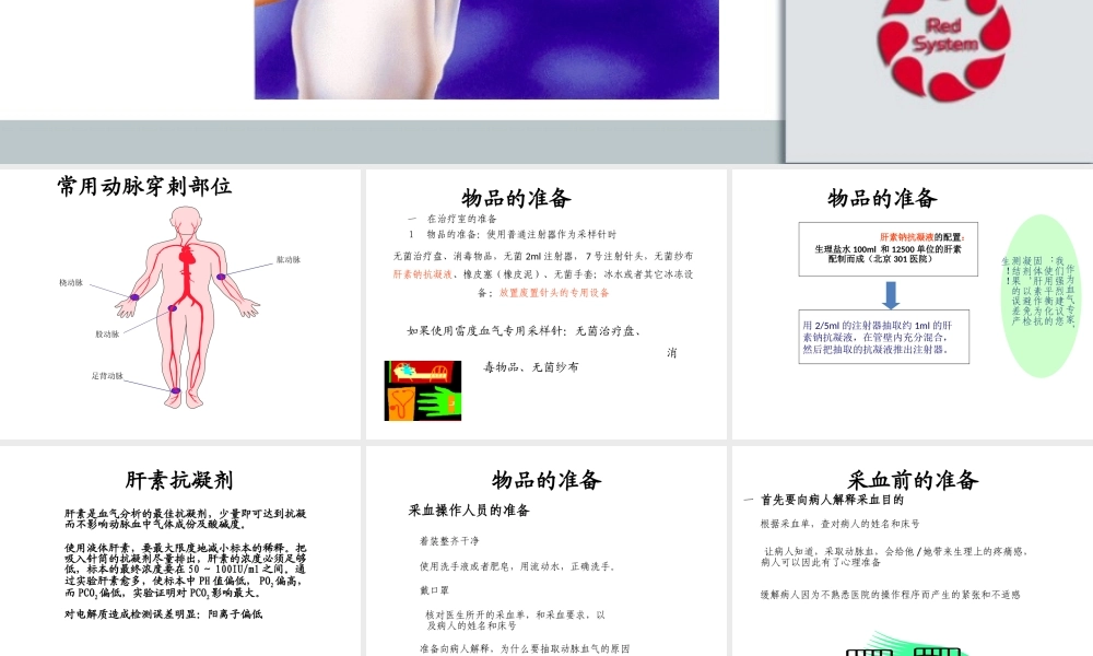 如何抽取动脉血..ppt