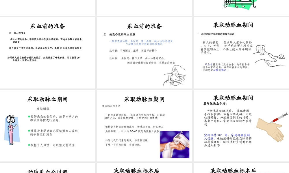 如何抽取动脉血..ppt