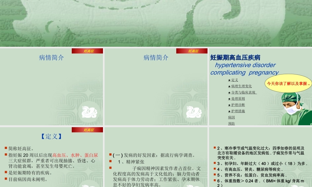 妊娠期高血压案例分析-剖析.ppt