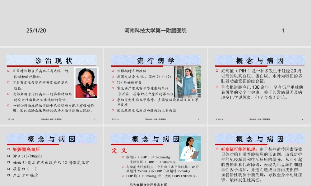 妊娠高血压的诊治.ppt