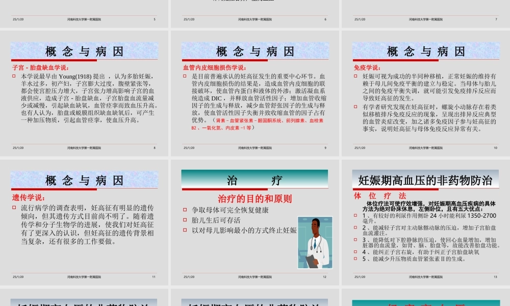 妊娠高血压的诊治.ppt