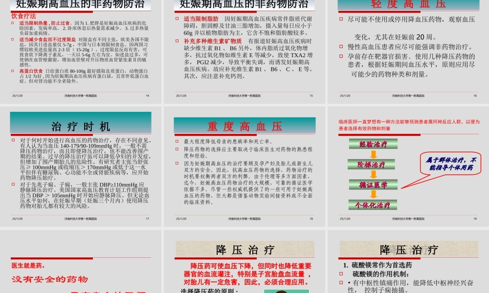 妊娠高血压的诊治.ppt