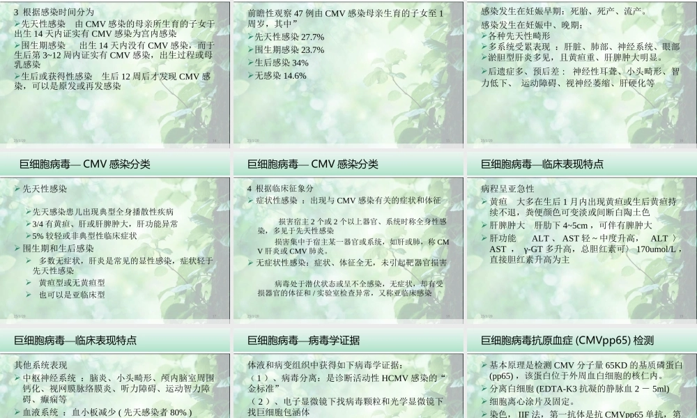 婴儿肝炎综合症白欣立.ppt