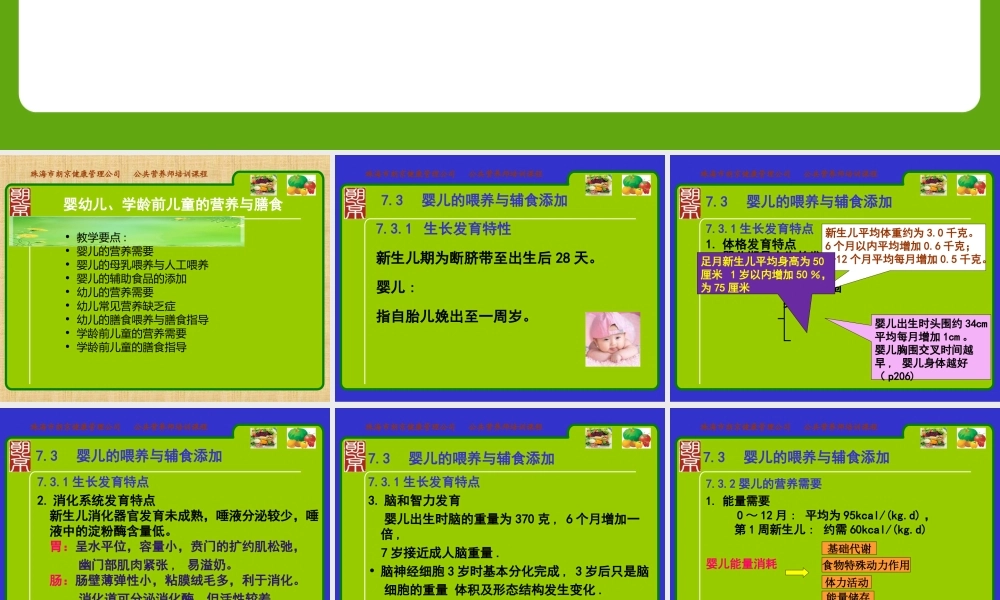婴幼儿学前儿童营养与膳食.ppt