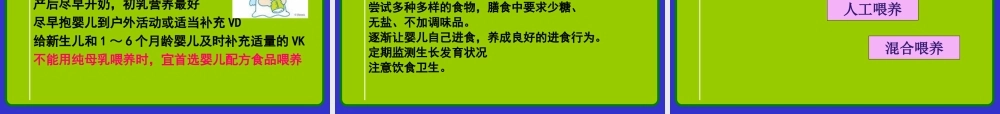 婴幼儿学前儿童营养与膳食.ppt