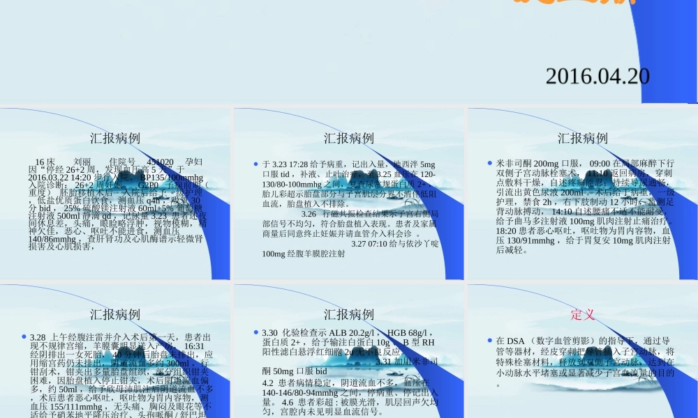 子宫动脉栓塞概述.ppt