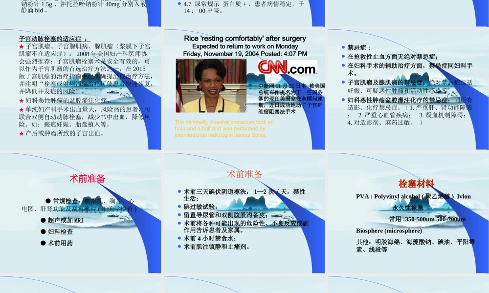 子宫动脉栓塞概述.ppt