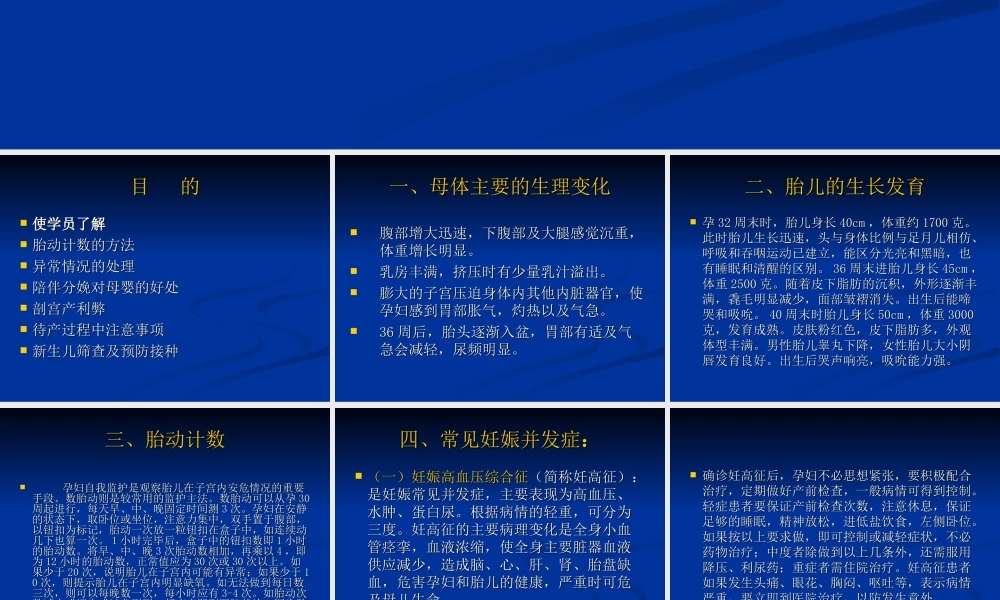孕妇学校课程(三).ppt