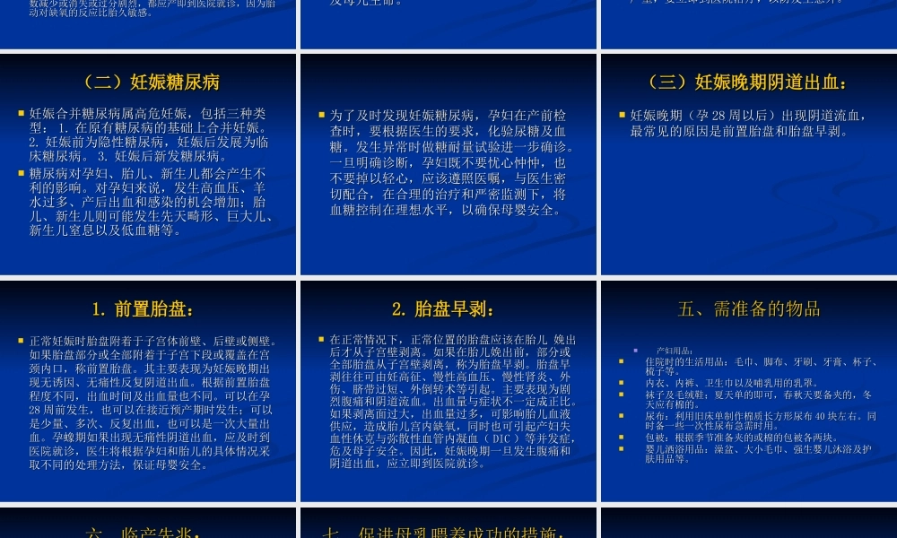 孕妇学校课程(三).ppt