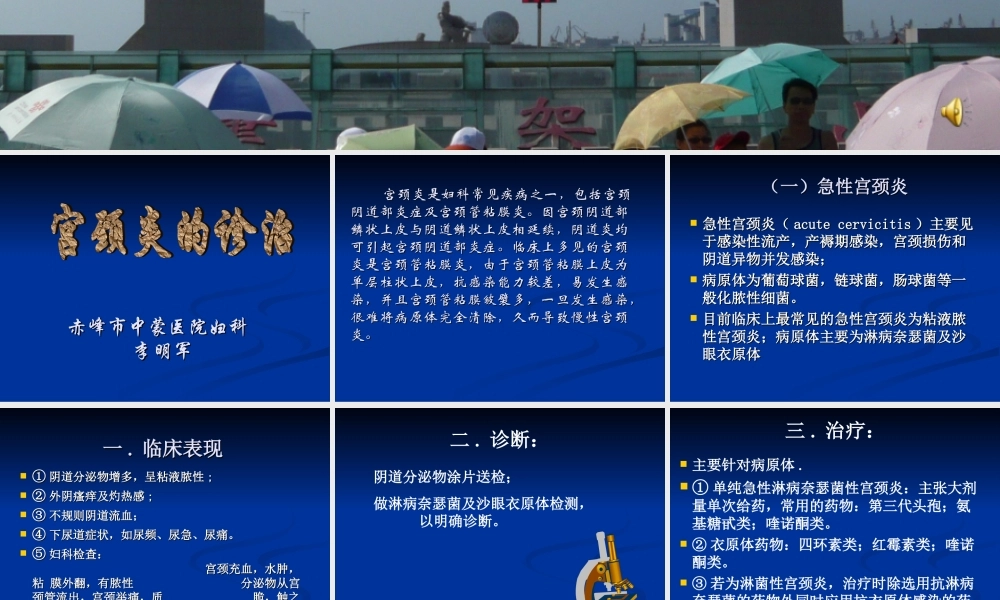 宫颈炎的诊治.ppt