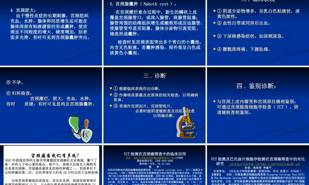宫颈炎的诊治.ppt