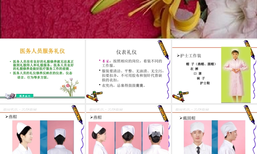 医务人员服务礼仪和技巧.ppt