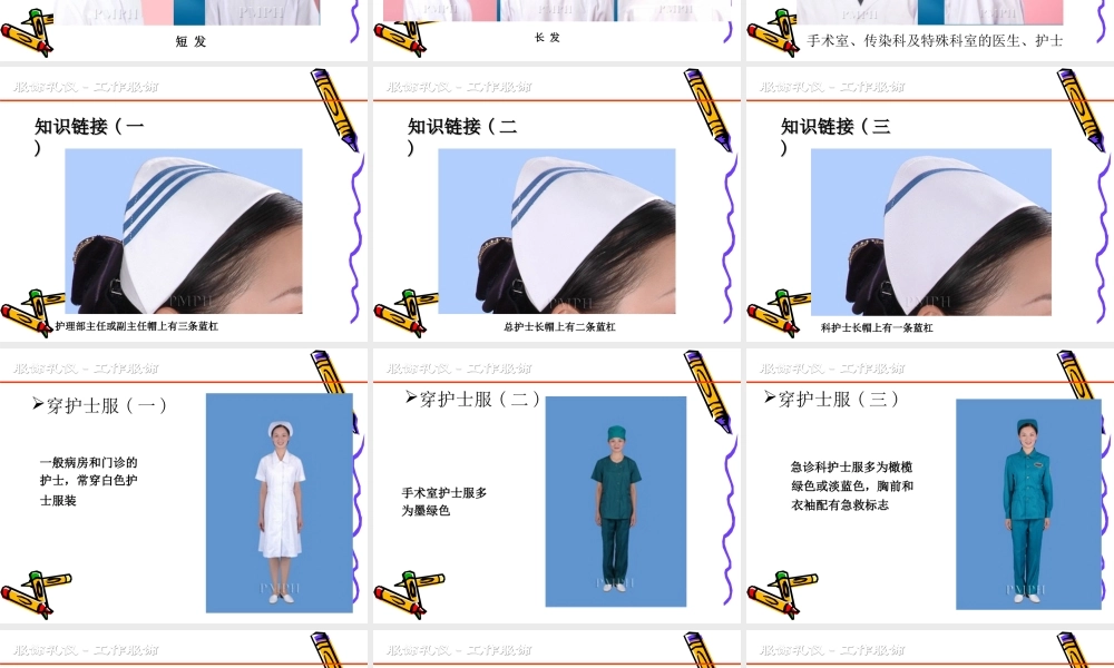 医务人员服务礼仪和技巧.ppt