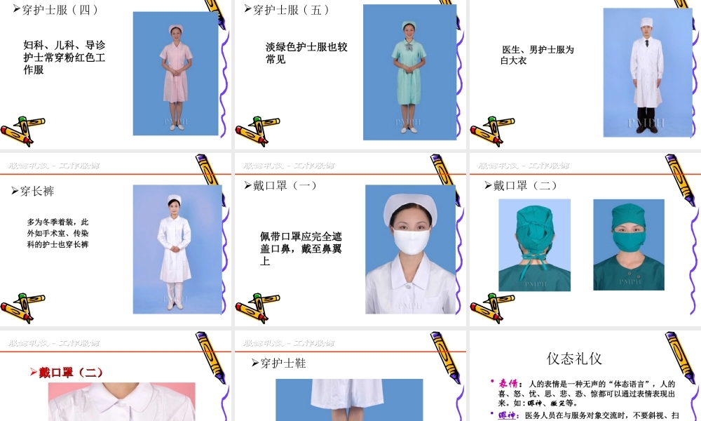 医务人员服务礼仪和技巧.ppt