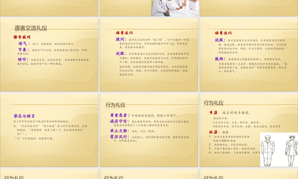 医务人员礼仪规范精讲.ppt