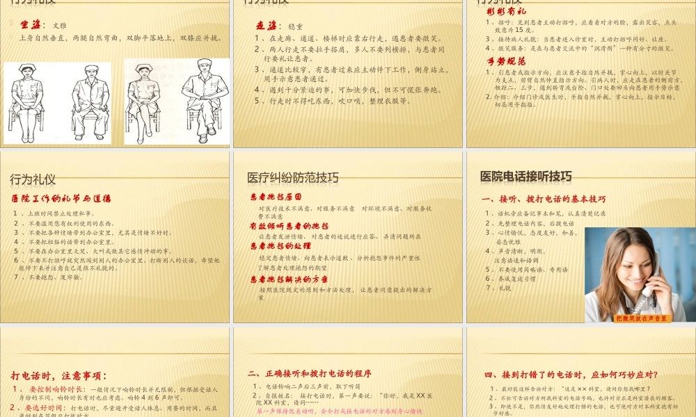医务人员礼仪规范精讲.ppt