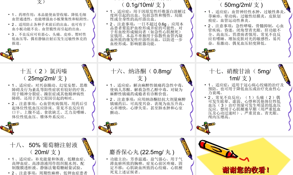十四种抢救药相关.ppt