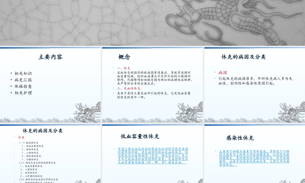 失血性休克查房.ppt