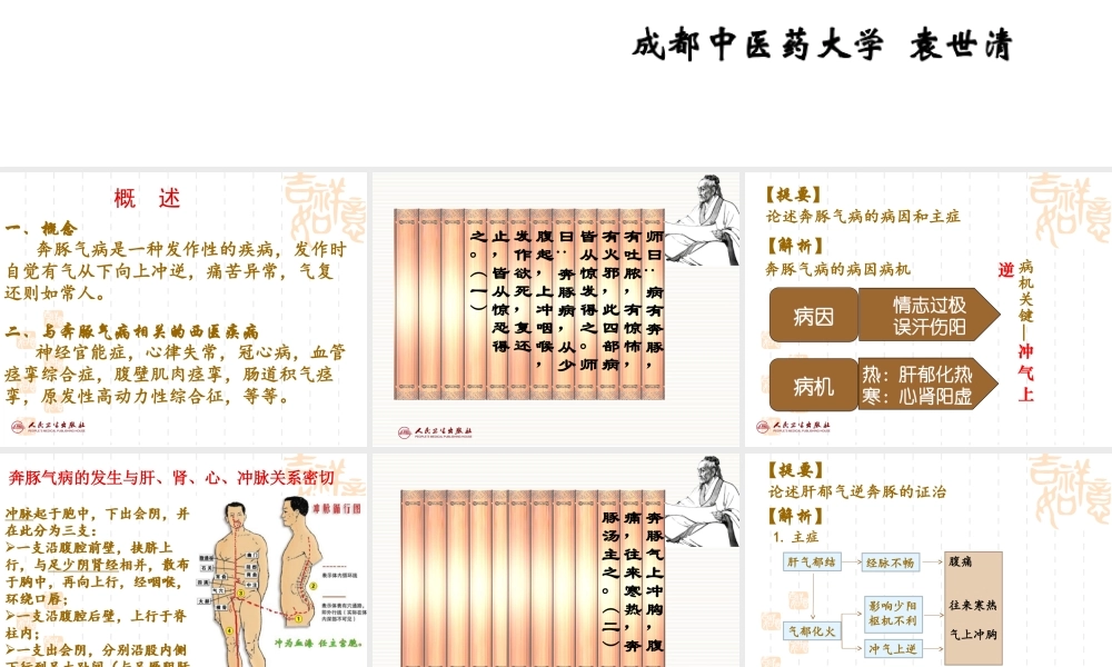 奔豚气病脉证治第八.ppt