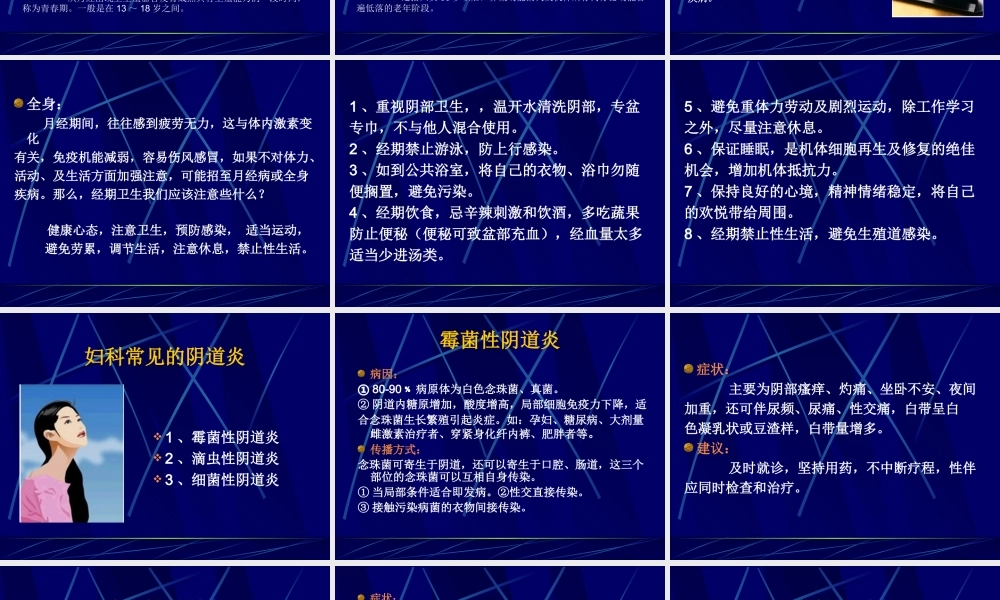 女性健康知识讲座[2].ppt