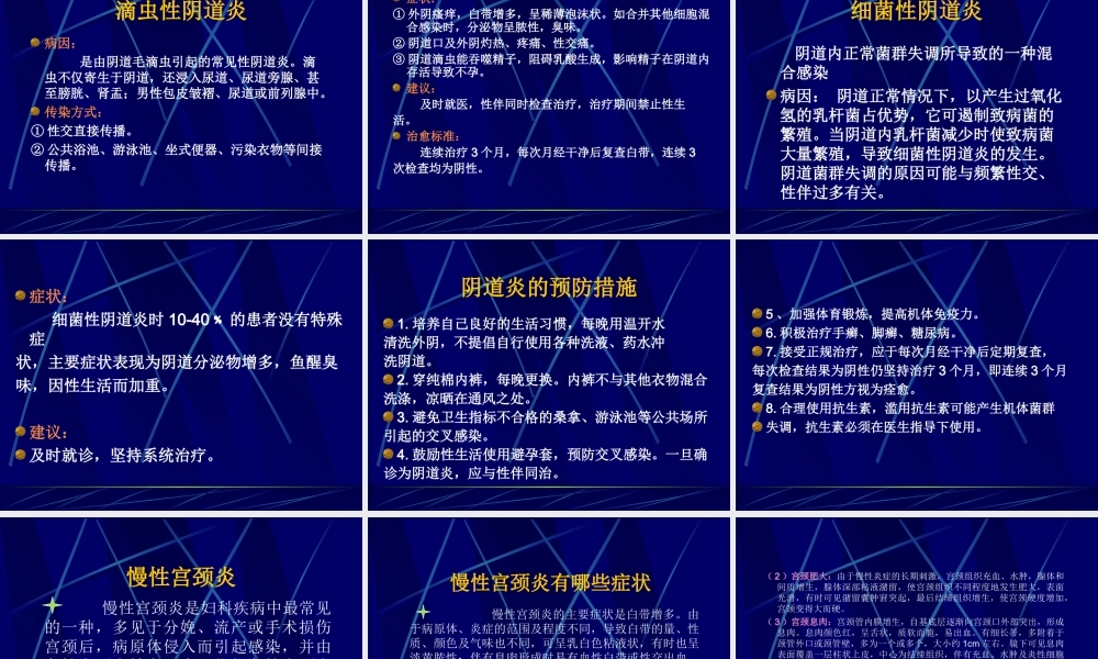 女性健康知识讲座[2].ppt