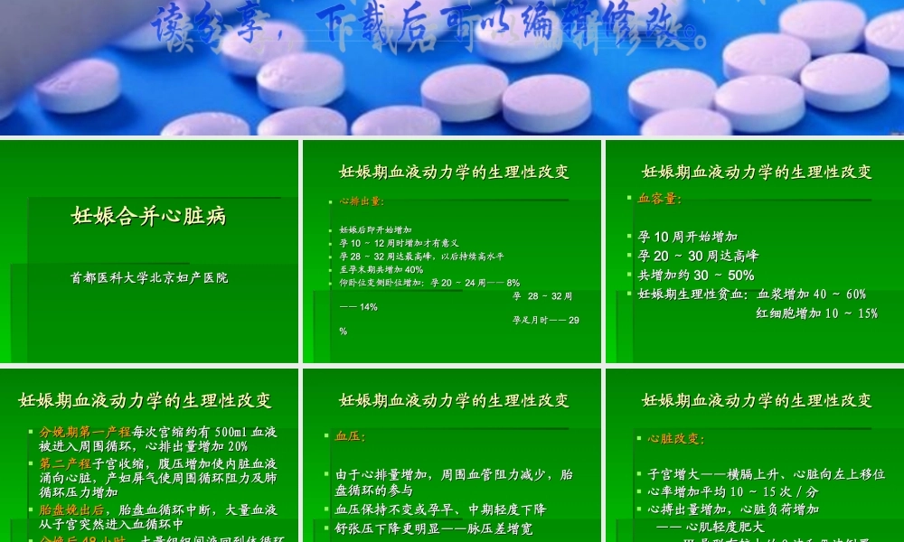 妊娠合并心脏病-.ppt