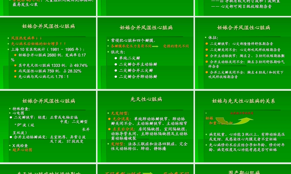妊娠合并心脏病-.ppt
