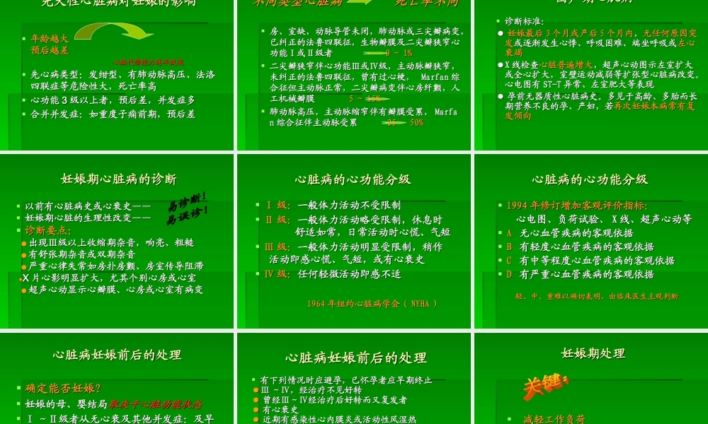妊娠合并心脏病-.ppt