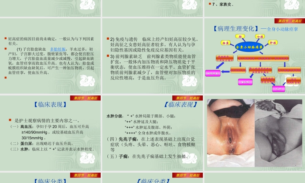 妊娠期高血压案例分析+模板.ppt